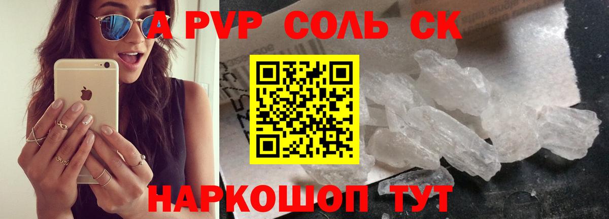 Alpha-PVP Соль  Alpha-PVP СК КРИС  Вход с VPN  Кубинка 