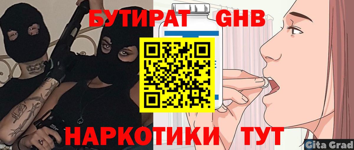 Бутират BDO  Вход с VPN  БУТИРАТ  Кубинка 