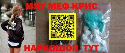 мяу мяу кристалл Кингисепп