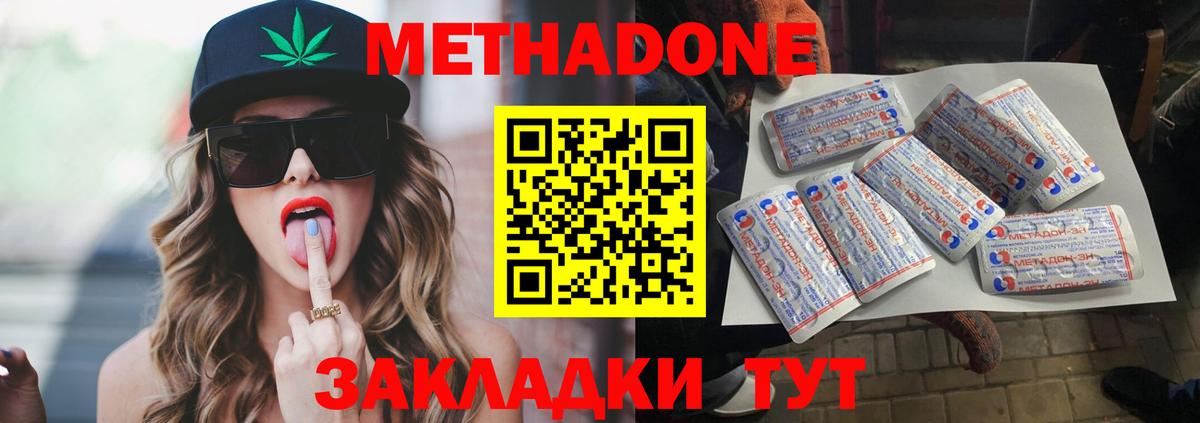 Метадон кристалл  Метадон methadone  Кубинка  Вход с VPN 